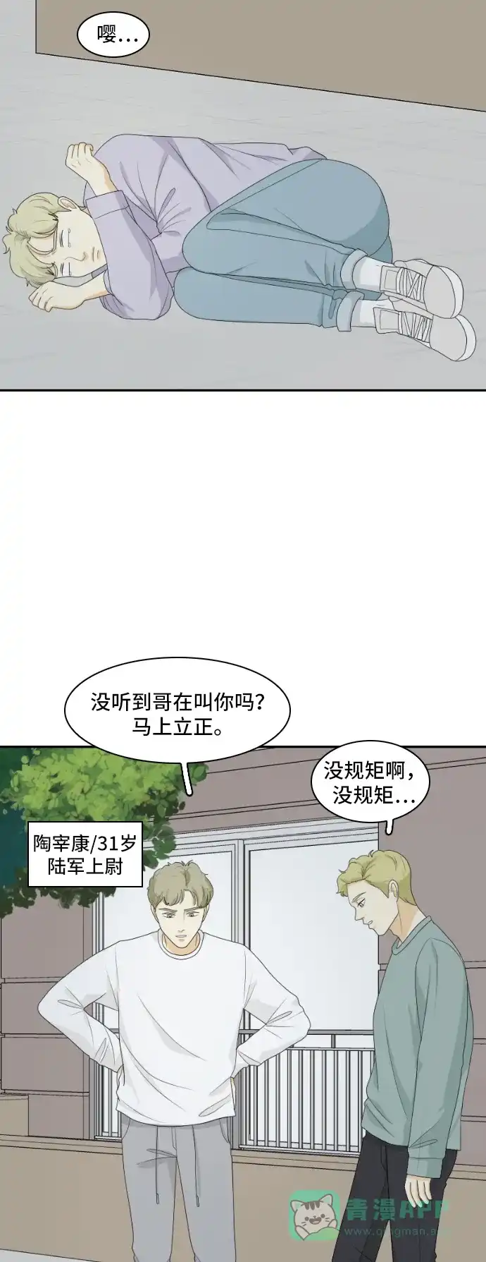 《我的室友是九尾狐》[第141话] 历尽坎坷 3 第8页