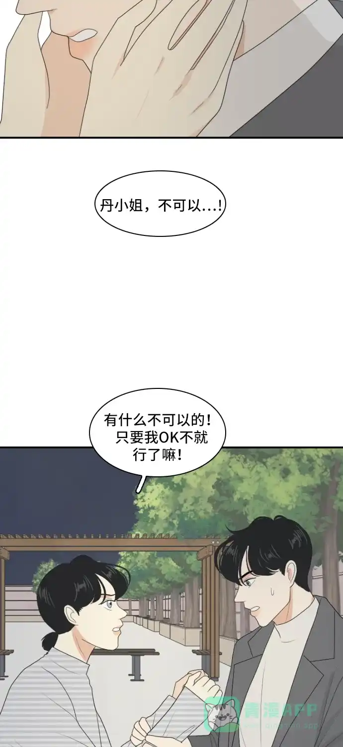 《我的室友是九尾狐》[第141话] 历尽坎坷 3 第36页