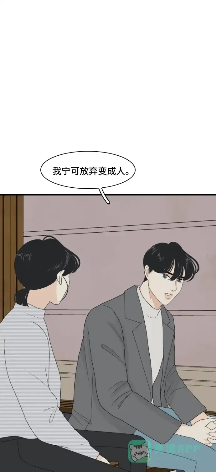 《我的室友是九尾狐》[第141话] 历尽坎坷 3 第28页