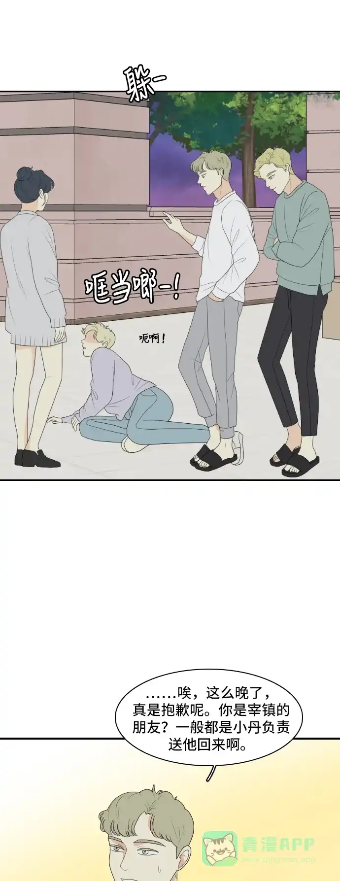 《我的室友是九尾狐》[第141话] 历尽坎坷 3 第3页