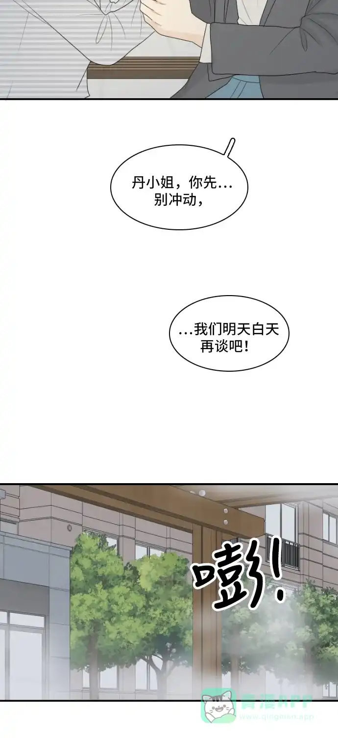 《我的室友是九尾狐》[第141话] 历尽坎坷 3 第37页