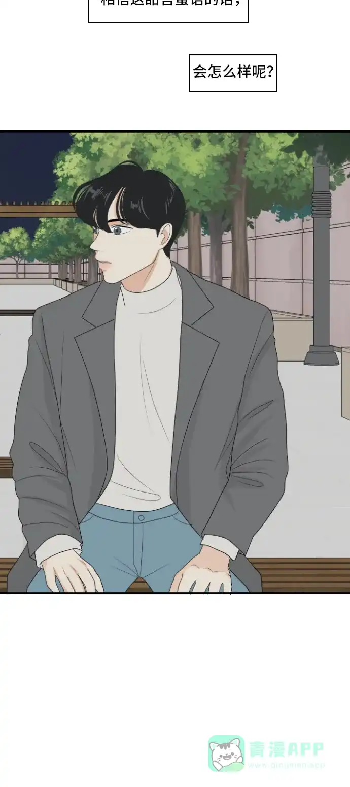 《我的室友是九尾狐》[第141话] 历尽坎坷 3 第24页