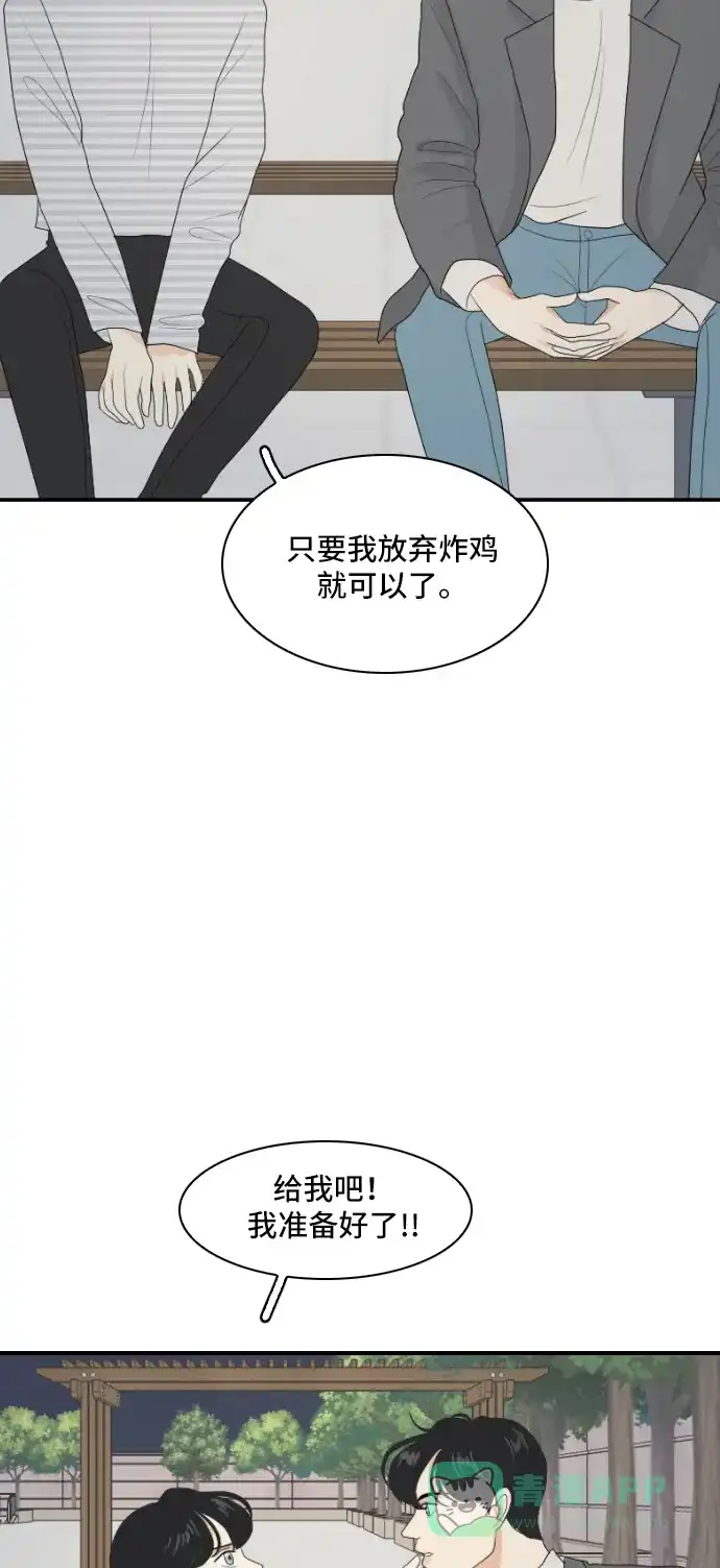 《我的室友是九尾狐》[第141话] 历尽坎坷 3 第34页