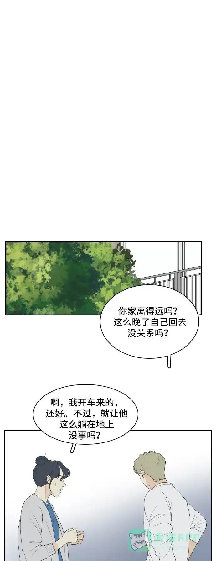 《我的室友是九尾狐》[第141话] 历尽坎坷 3 第5页