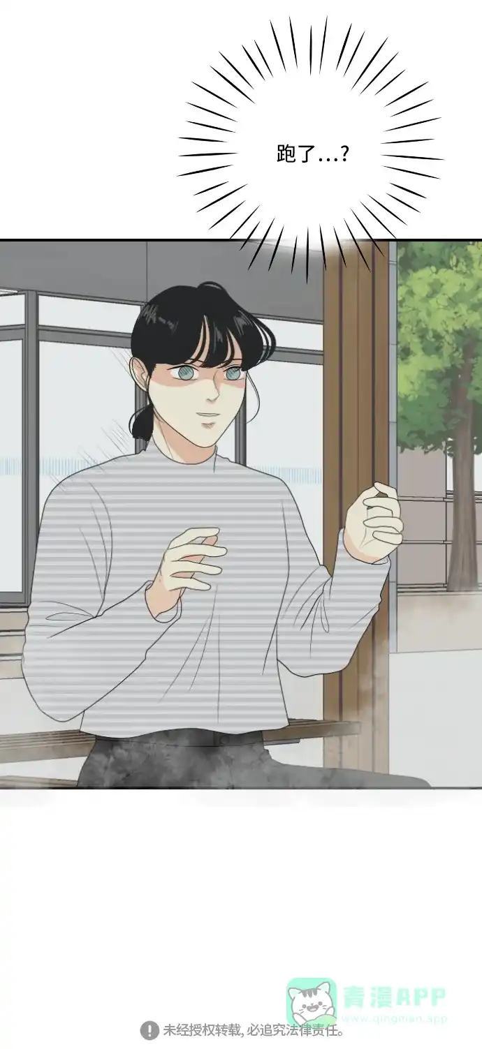 《我的室友是九尾狐》[第141话] 历尽坎坷 3 第39页