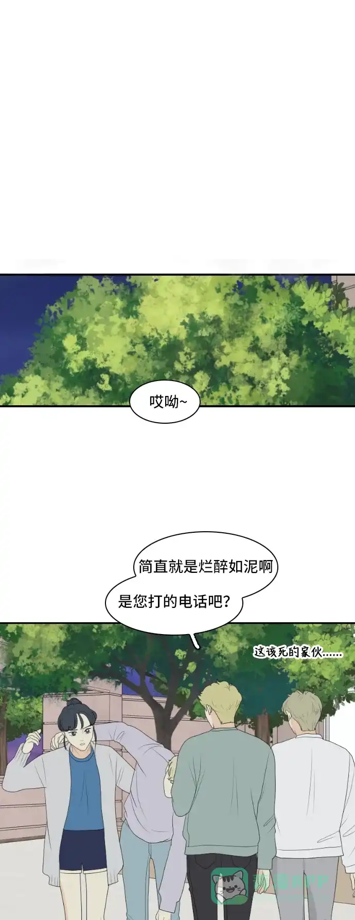 《我的室友是九尾狐》[第141话] 历尽坎坷 3 第1页