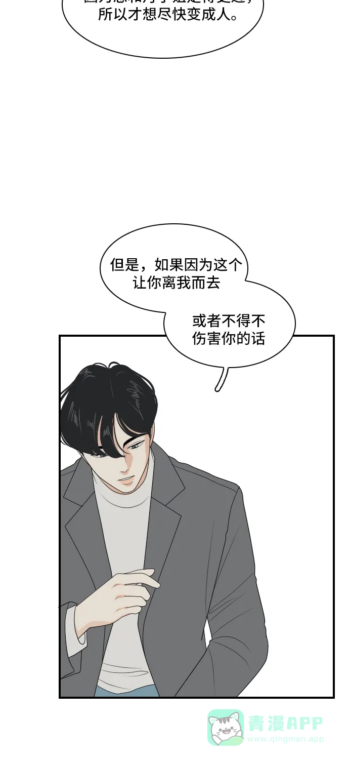 《我的室友是九尾狐》[第141话] 历尽坎坷 3 第27页