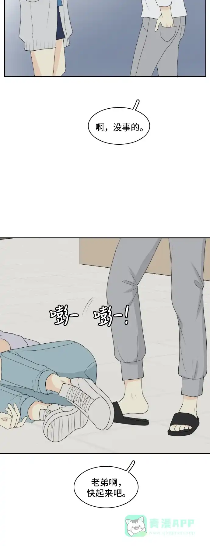 《我的室友是九尾狐》[第141话] 历尽坎坷 3 第6页