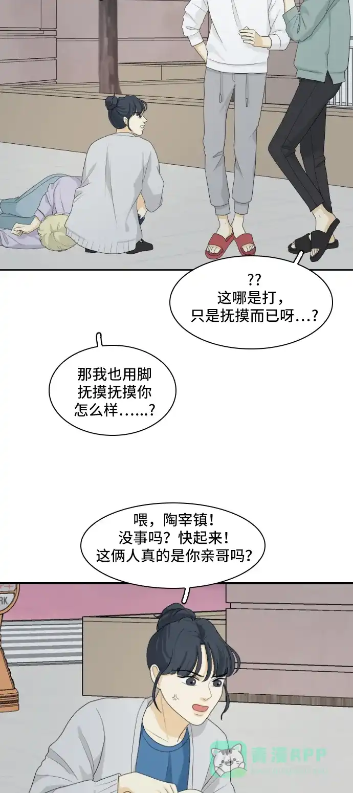 《我的室友是九尾狐》[第141话] 历尽坎坷 3 第15页