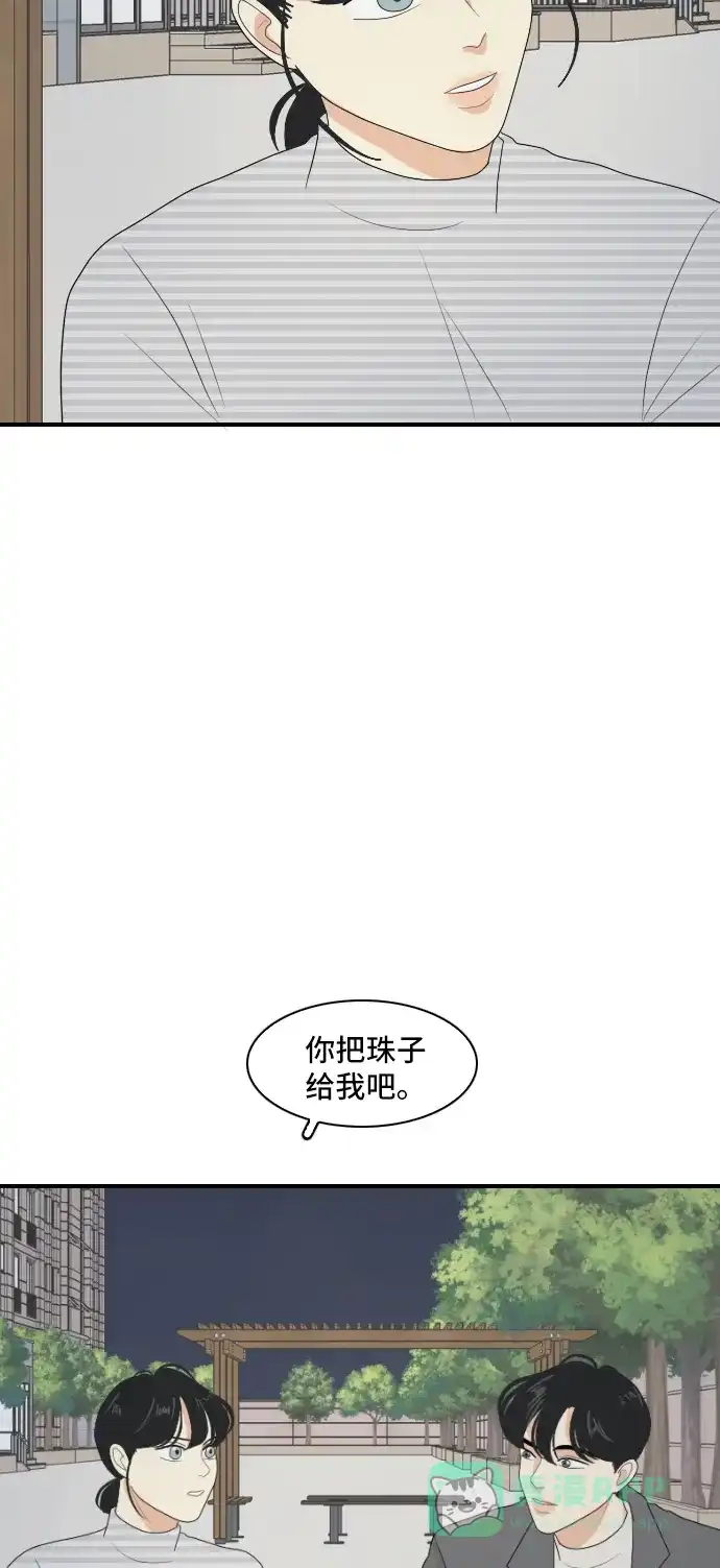 《我的室友是九尾狐》[第141话] 历尽坎坷 3 第33页