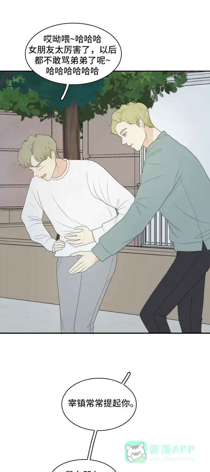 《我的室友是九尾狐》[第141话] 历尽坎坷 3 第18页