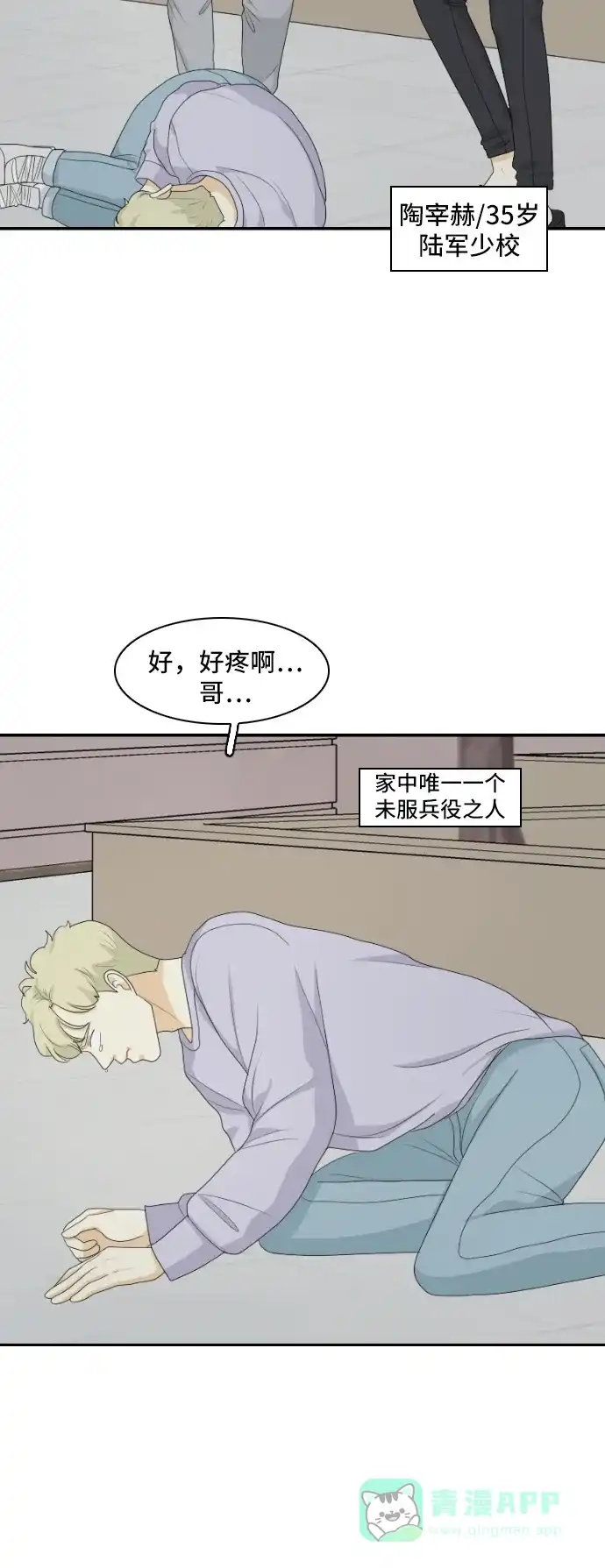 《我的室友是九尾狐》[第141话] 历尽坎坷 3 第9页