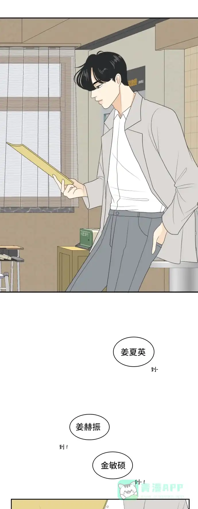《我的室友是九尾狐》[第142话] 历尽坎坷 4 第37页
