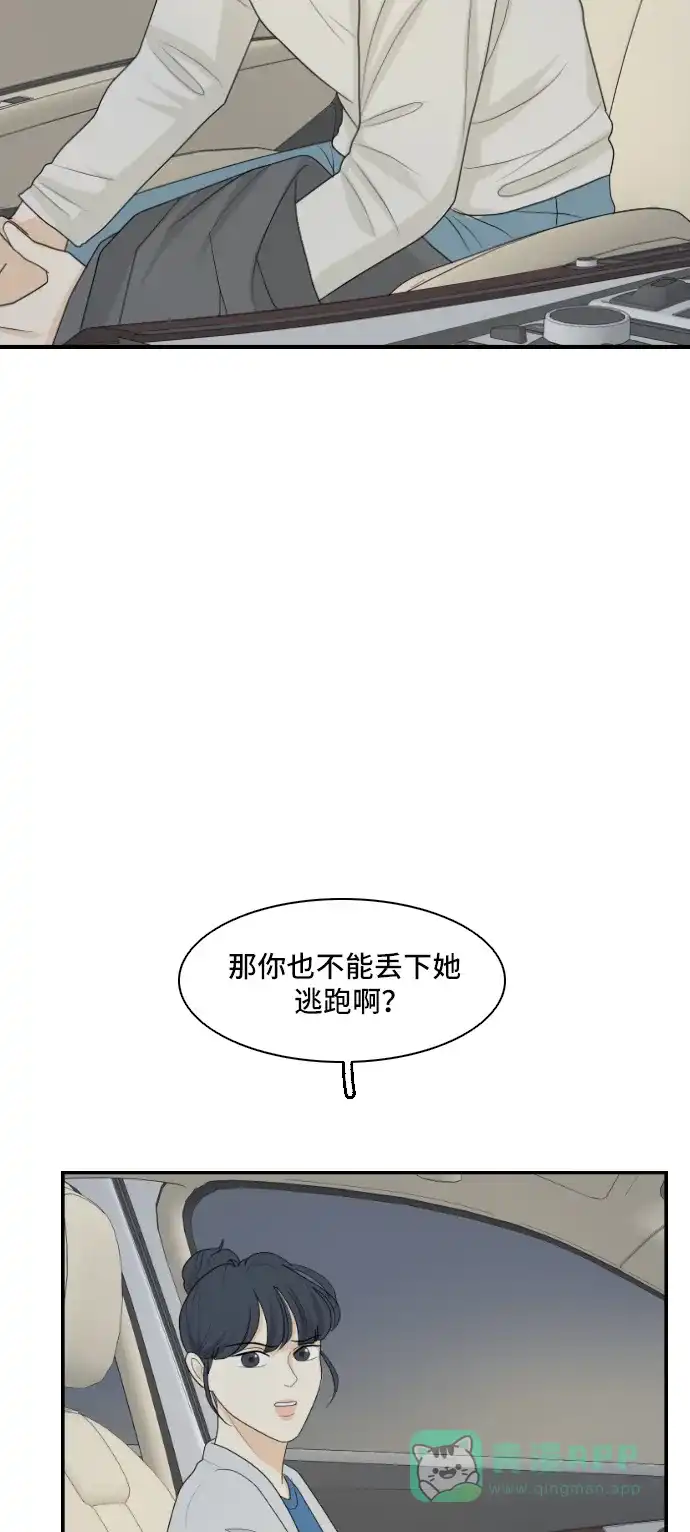 《我的室友是九尾狐》[第142话] 历尽坎坷 4 第24页