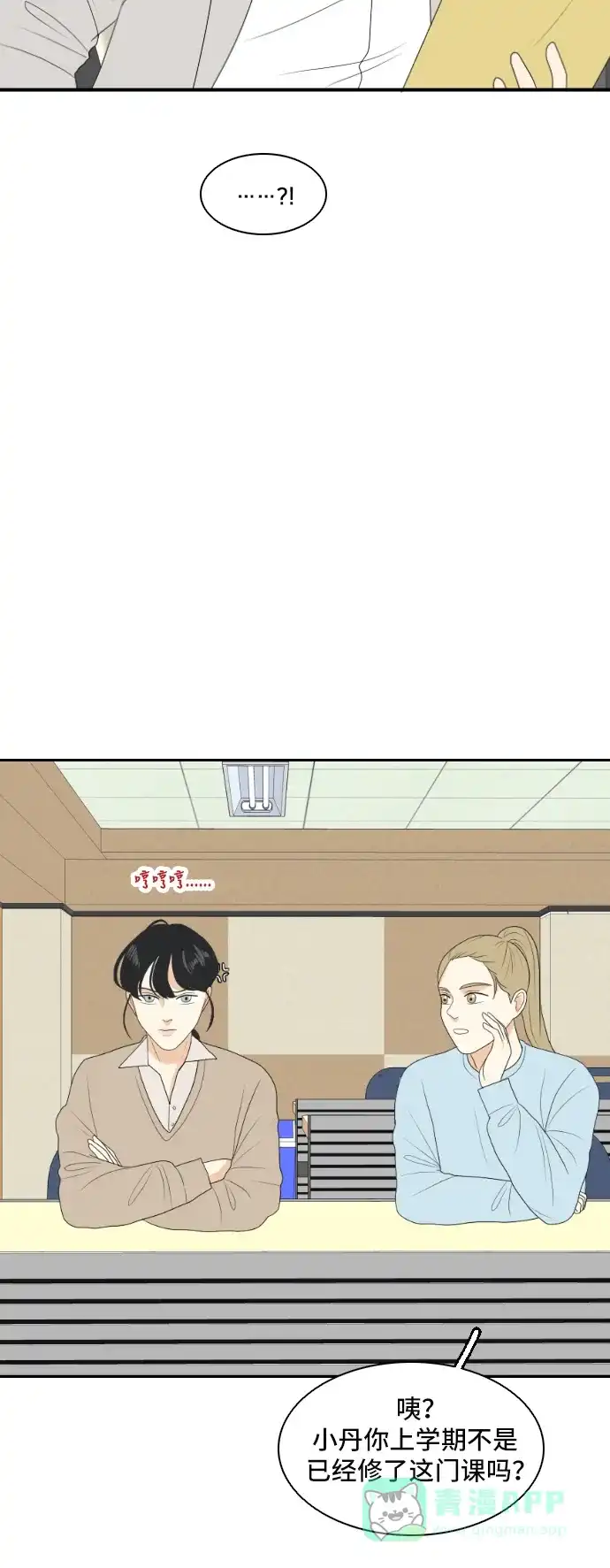 《我的室友是九尾狐》[第142话] 历尽坎坷 4 第39页