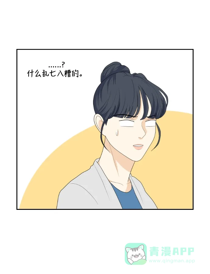 《我的室友是九尾狐》[第142话] 历尽坎坷 4 第9页