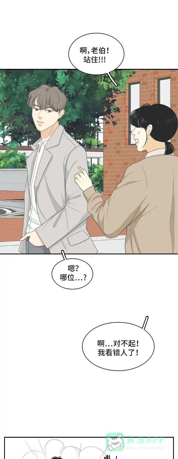 《我的室友是九尾狐》[第142话] 历尽坎坷 4 第35页