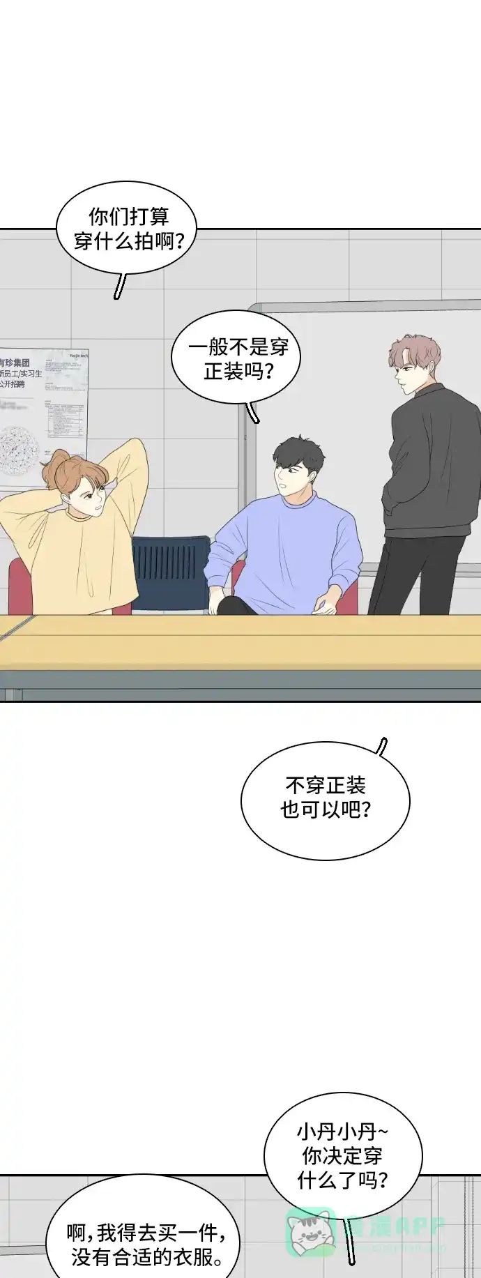 《我的室友是九尾狐》[第142话] 历尽坎坷 4 第51页
