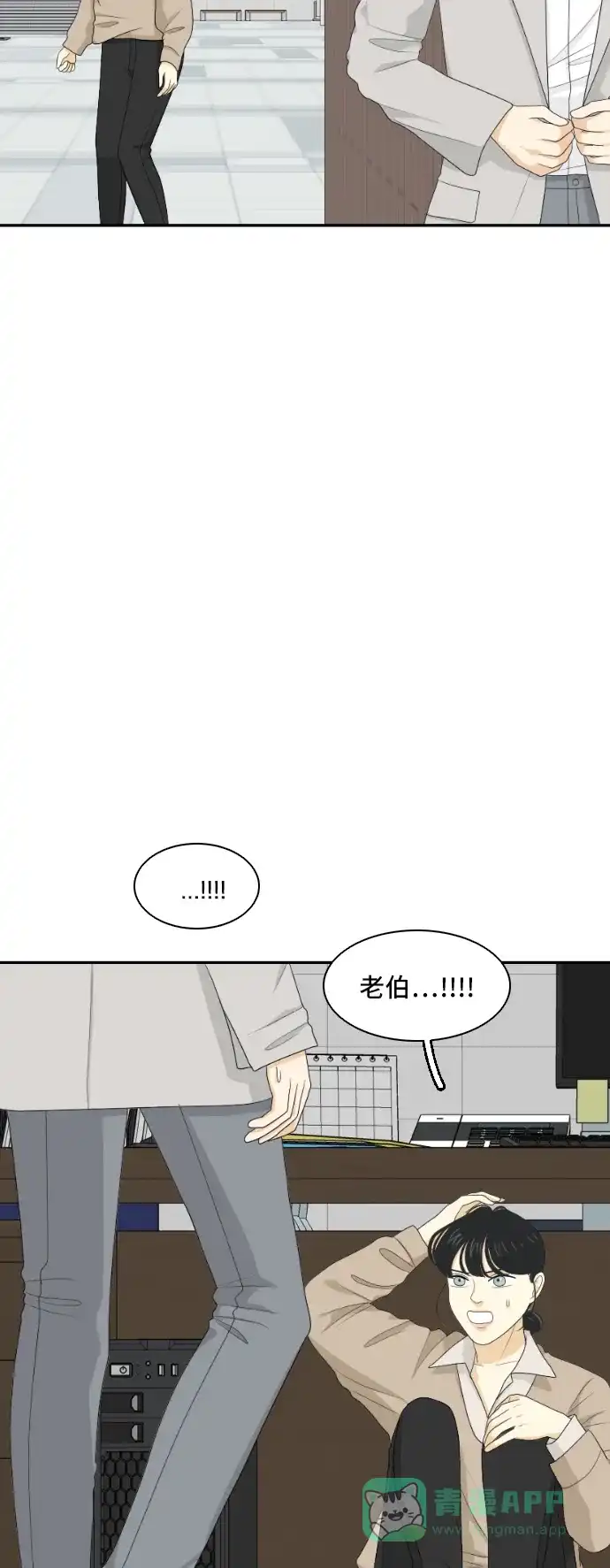 《我的室友是九尾狐》[第142话] 历尽坎坷 4 第33页