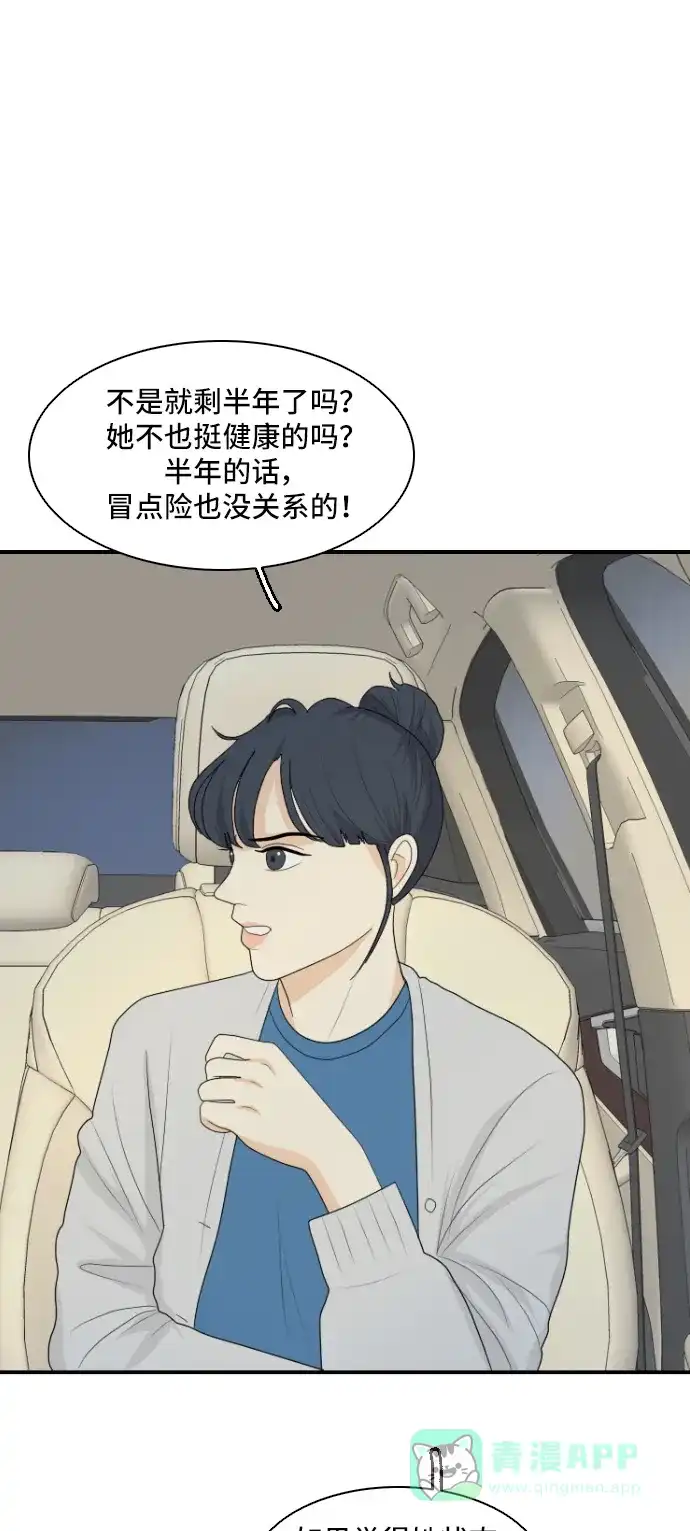 《我的室友是九尾狐》[第142话] 历尽坎坷 4 第16页