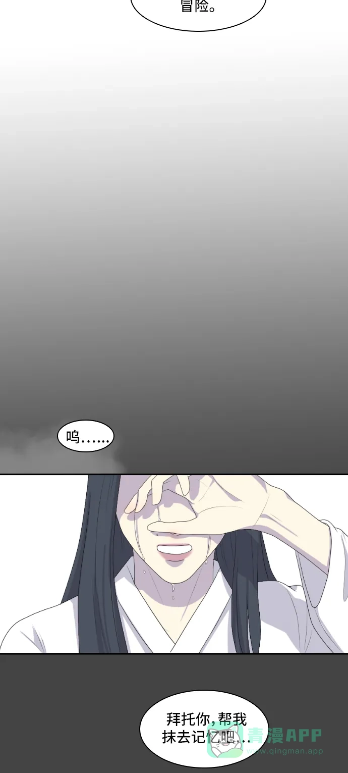 《我的室友是九尾狐》[第142话] 历尽坎坷 4 第18页