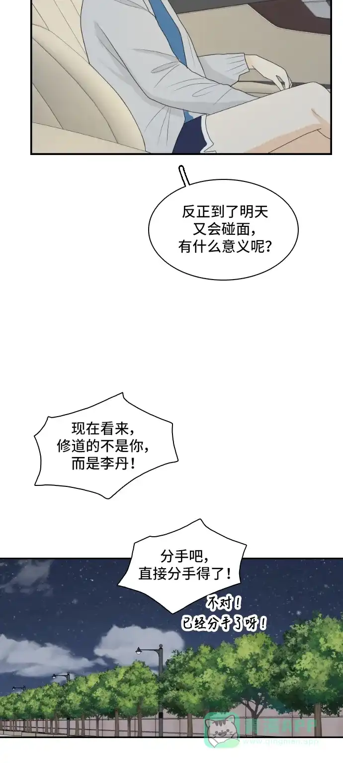 《我的室友是九尾狐》[第142话] 历尽坎坷 4 第25页
