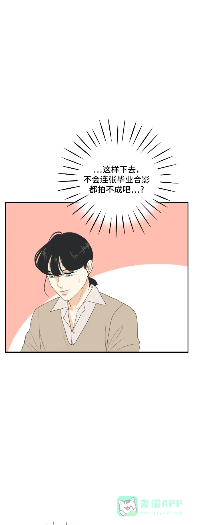《我的室友是九尾狐》[第142话] 历尽坎坷 4 第56页