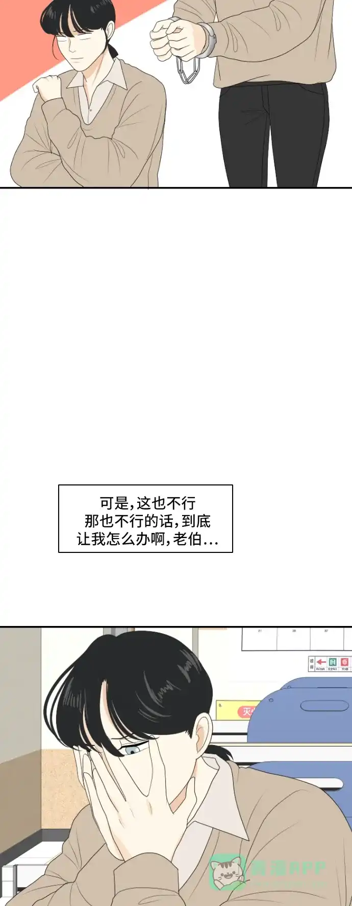 《我的室友是九尾狐》[第142话] 历尽坎坷 4 第43页