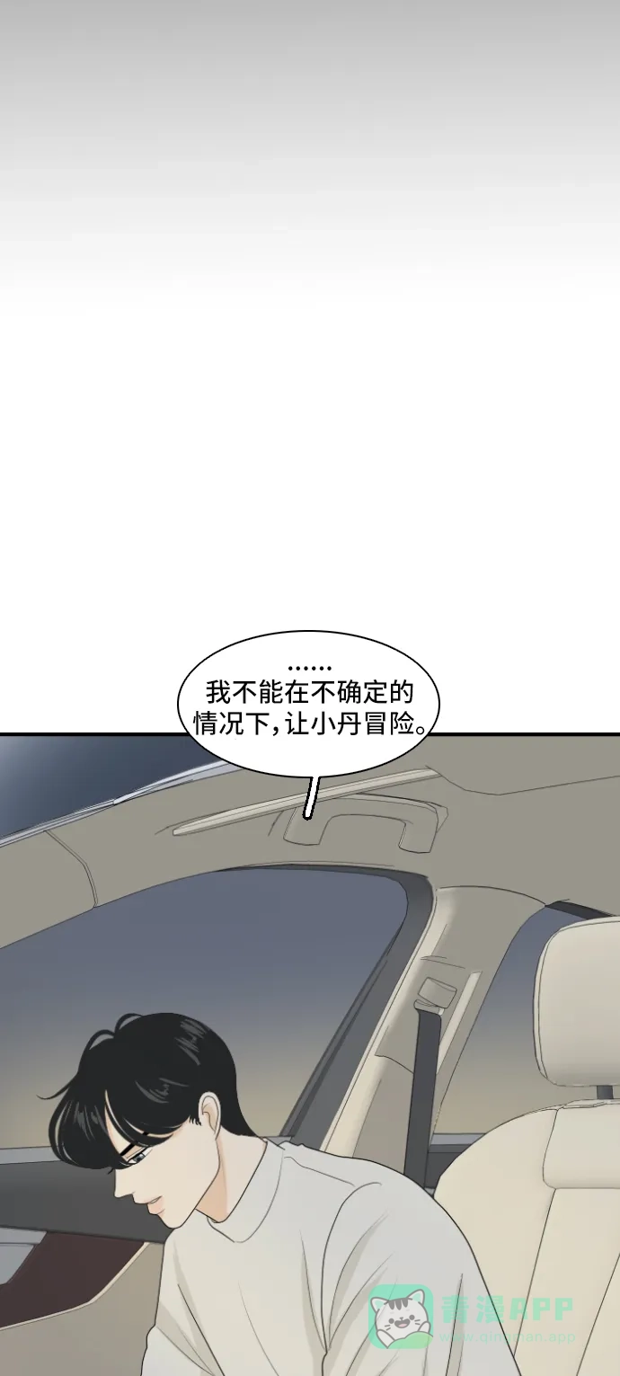 《我的室友是九尾狐》[第142话] 历尽坎坷 4 第23页