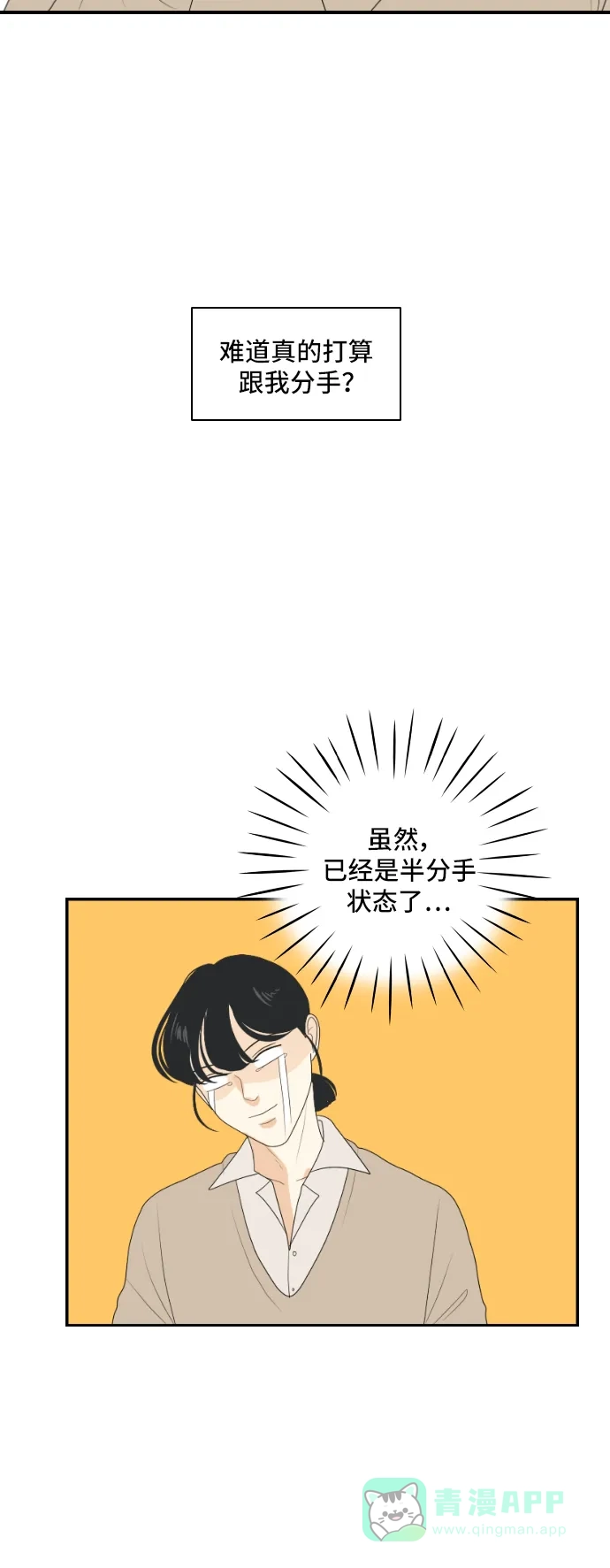 《我的室友是九尾狐》[第142话] 历尽坎坷 4 第44页
