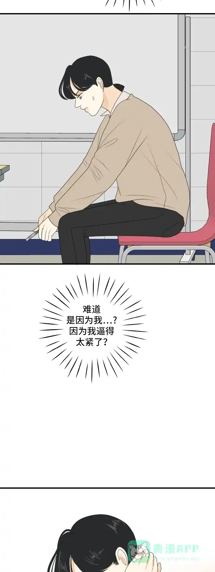 《我的室友是九尾狐》[第142话] 历尽坎坷 4 第49页