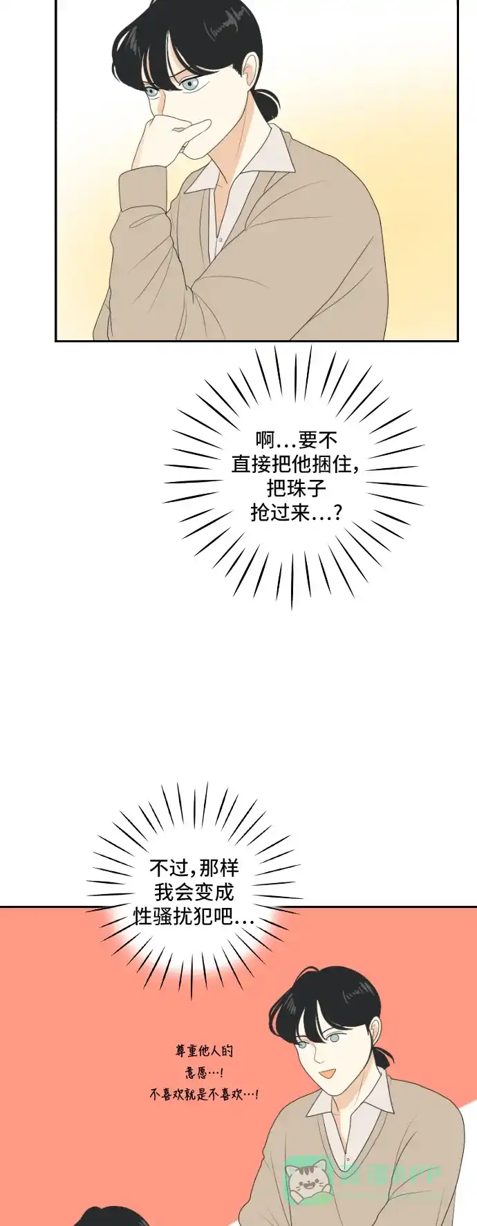 《我的室友是九尾狐》[第142话] 历尽坎坷 4 第42页