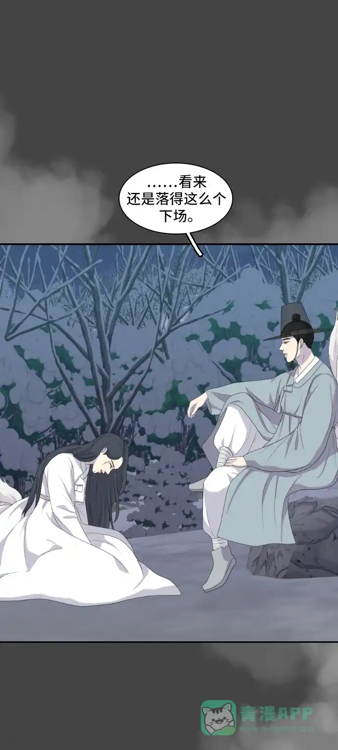 《我的室友是九尾狐》[第142话] 历尽坎坷 4 第19页