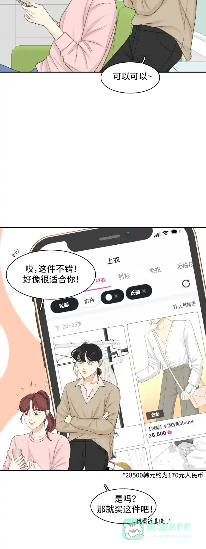 《我的室友是九尾狐》[第142话] 历尽坎坷 4 第55页