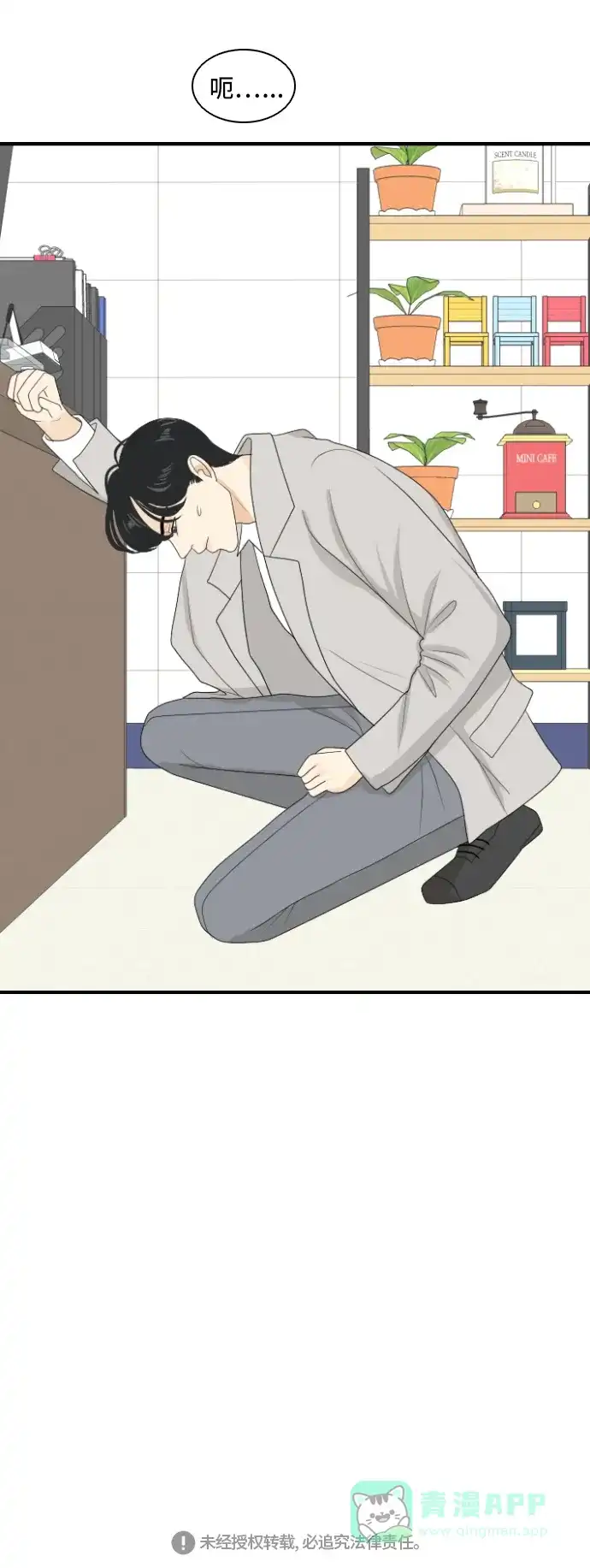 《我的室友是九尾狐》[第142话] 历尽坎坷 4 第60页