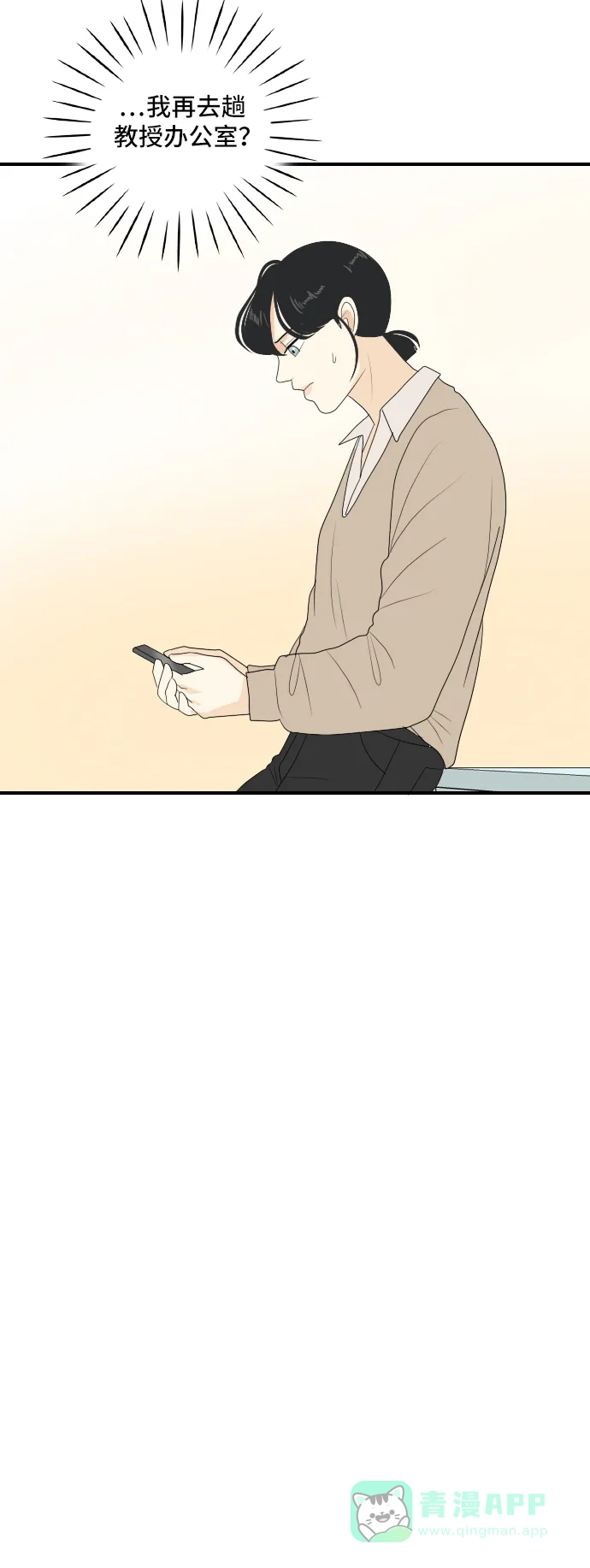 《我的室友是九尾狐》[第142话] 历尽坎坷 4 第57页