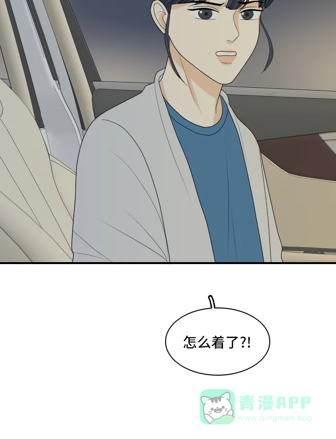 《我的室友是九尾狐》[第142话] 历尽坎坷 4 第12页