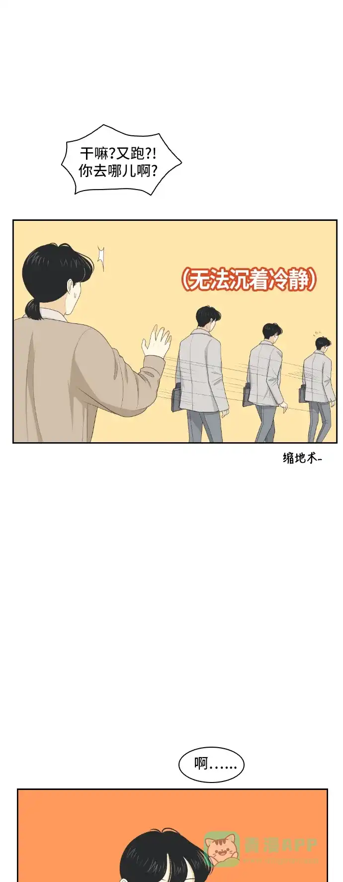 《我的室友是九尾狐》[第142话] 历尽坎坷 4 第31页