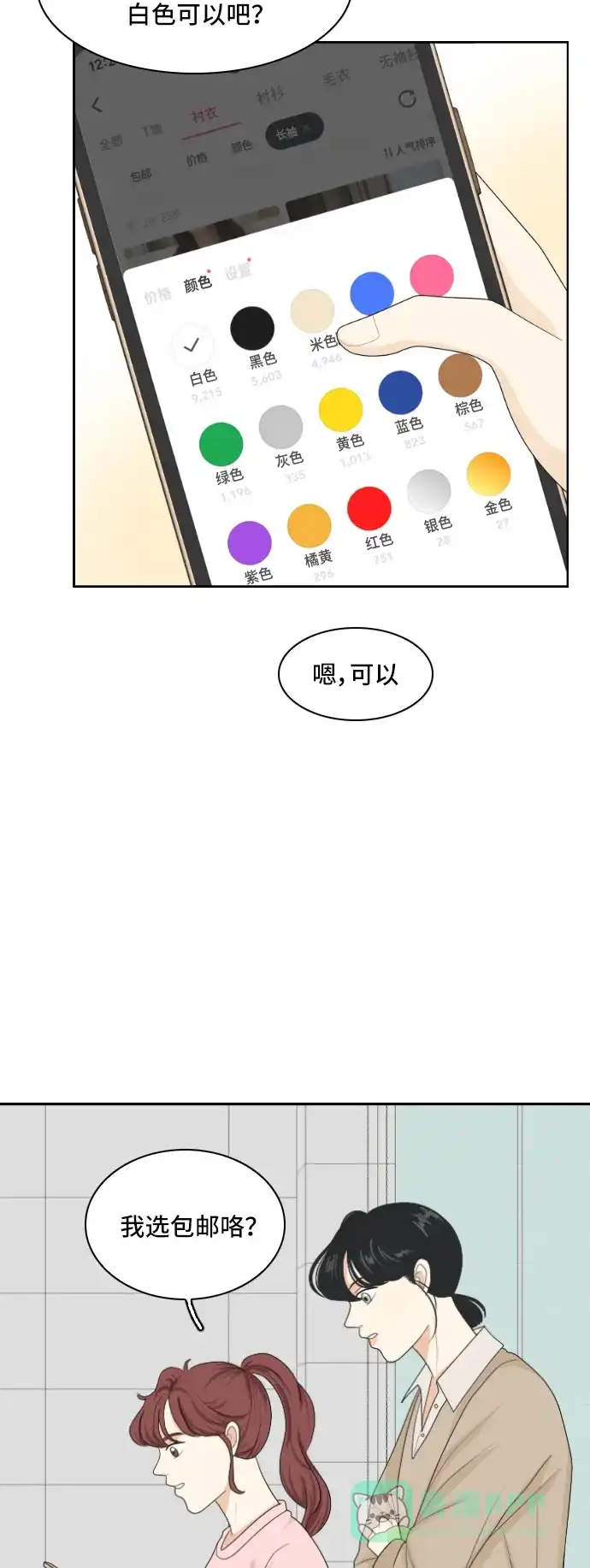 《我的室友是九尾狐》[第142话] 历尽坎坷 4 第54页