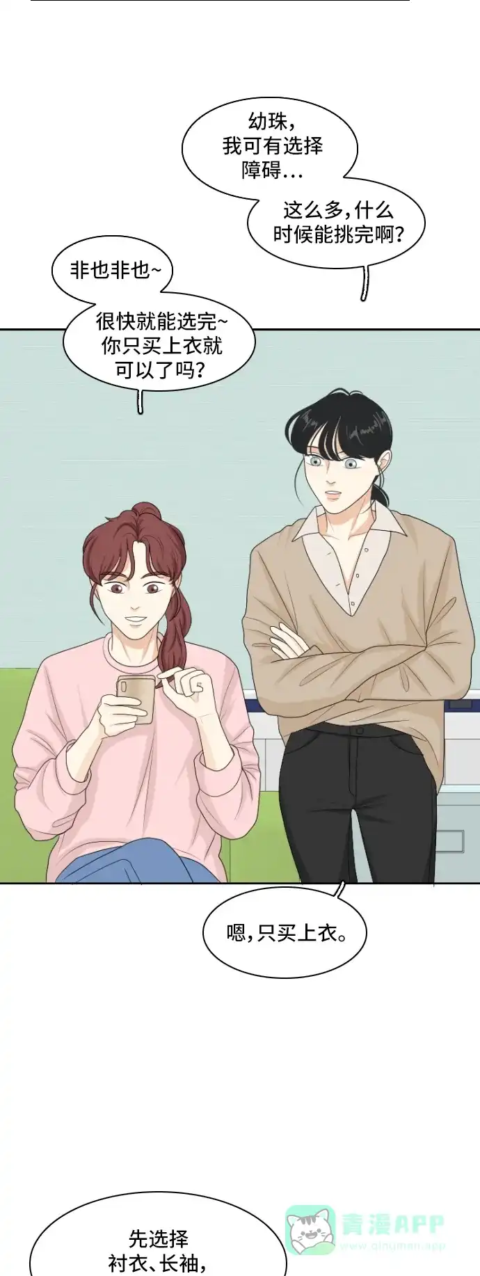 《我的室友是九尾狐》[第142话] 历尽坎坷 4 第53页