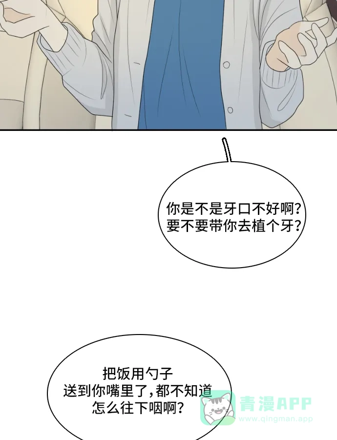 《我的室友是九尾狐》[第142话] 历尽坎坷 4 第14页