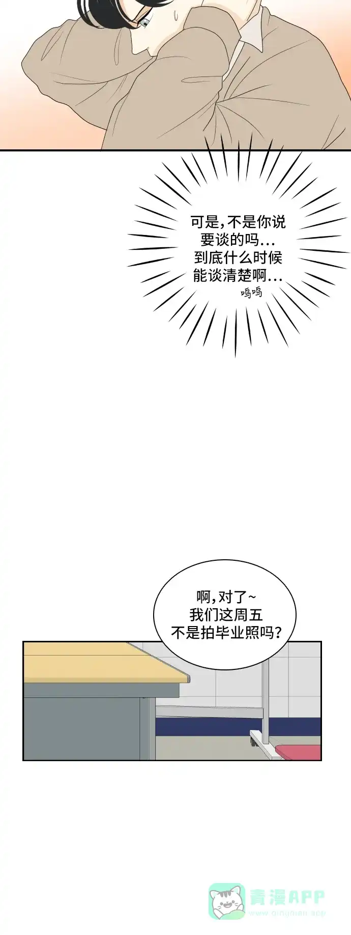 《我的室友是九尾狐》[第142话] 历尽坎坷 4 第50页
