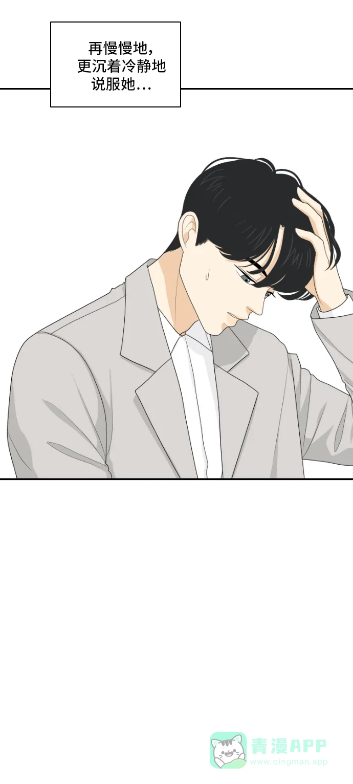《我的室友是九尾狐》[第142话] 历尽坎坷 4 第29页