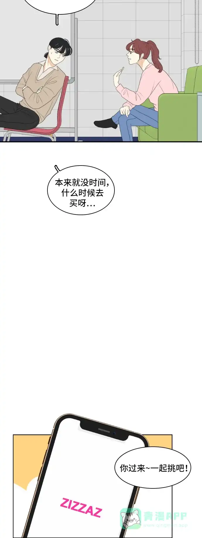 《我的室友是九尾狐》[第142话] 历尽坎坷 4 第52页