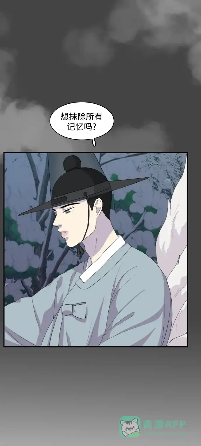 《我的室友是九尾狐》[第142话] 历尽坎坷 4 第20页