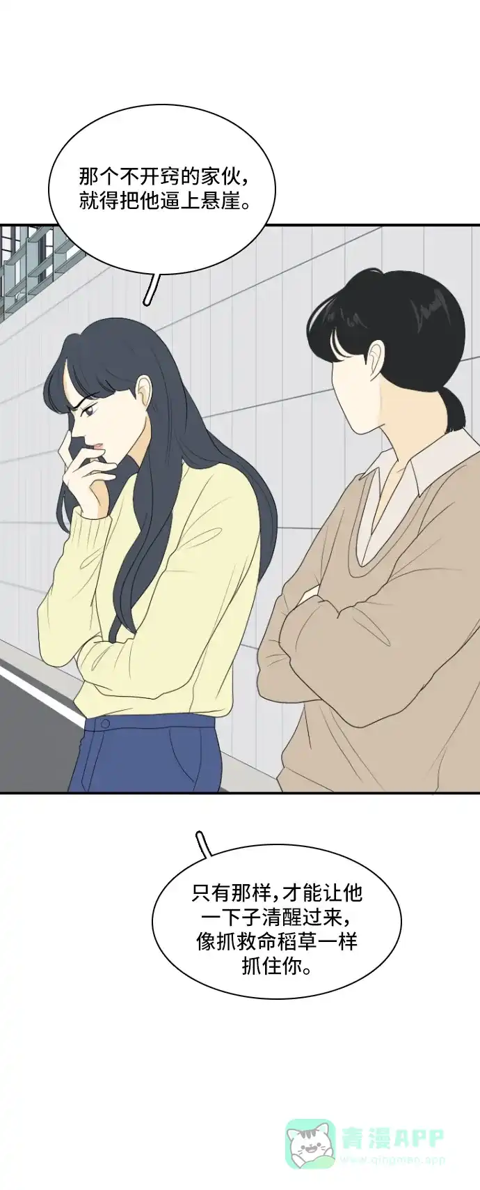 《我的室友是九尾狐》[第143话] 历尽坎坷 5 第35页