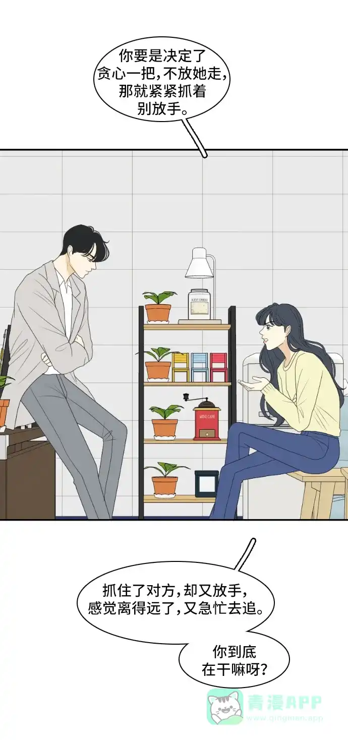 《我的室友是九尾狐》[第143话] 历尽坎坷 5 第15页