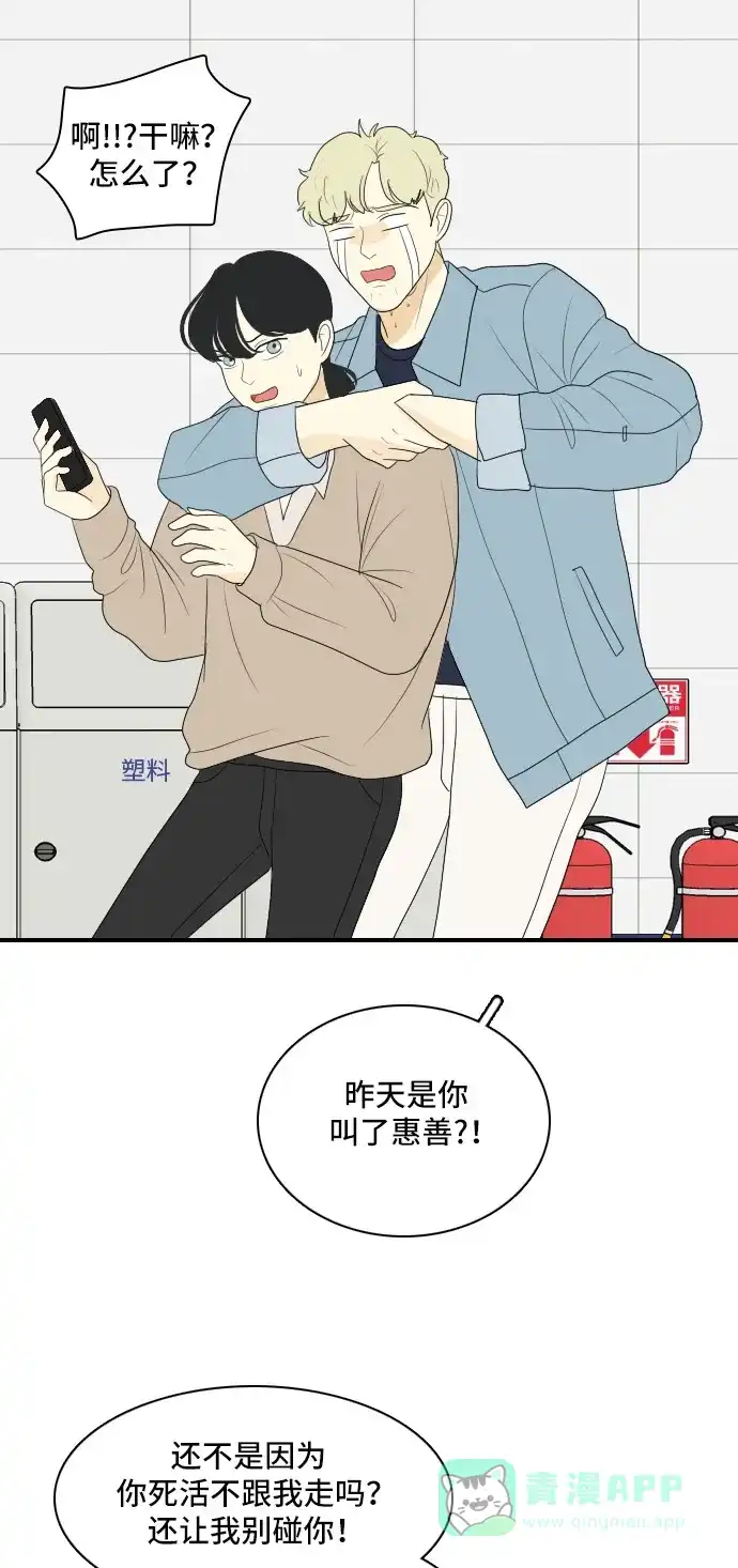 《我的室友是九尾狐》[第143话] 历尽坎坷 5 第21页