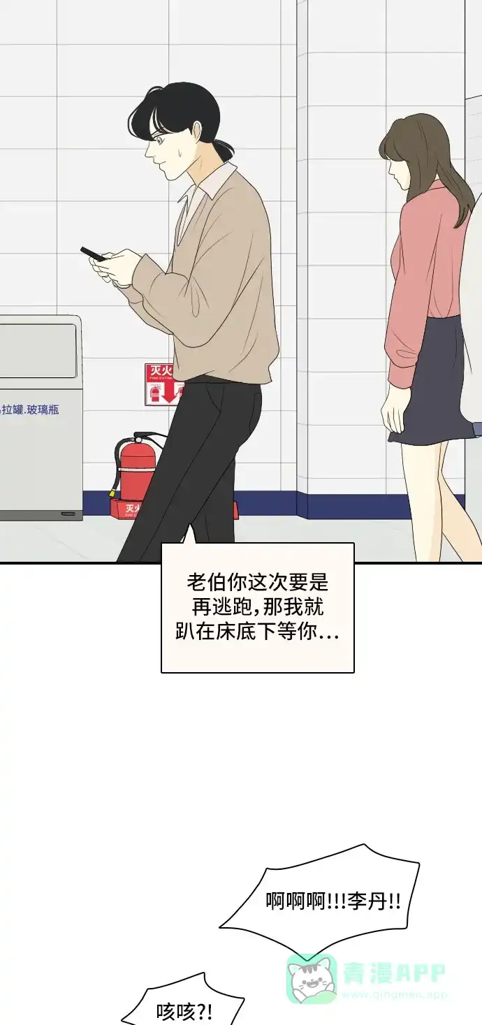 《我的室友是九尾狐》[第143话] 历尽坎坷 5 第19页
