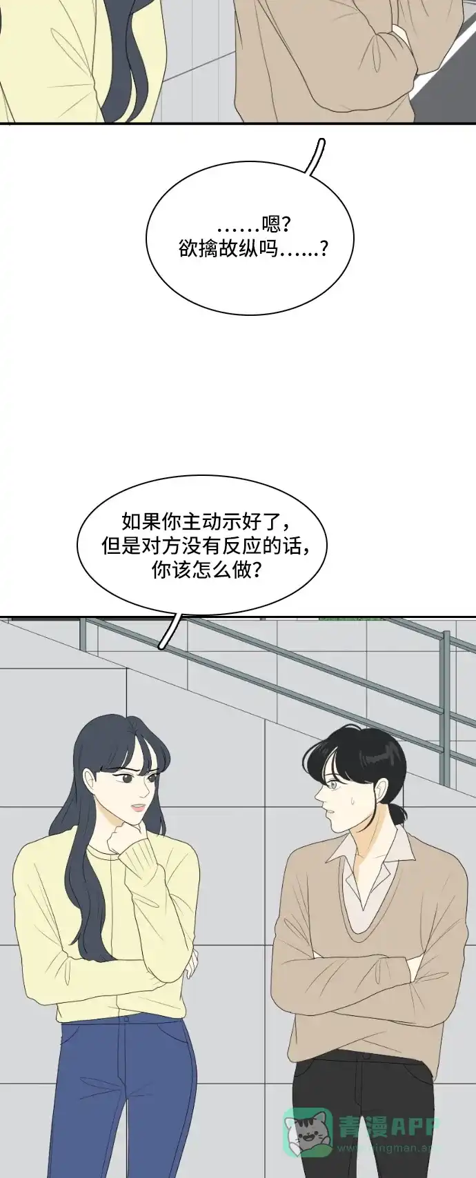 《我的室友是九尾狐》[第143话] 历尽坎坷 5 第32页